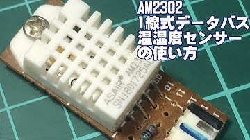 [PIC16F1827]  温湿度センサーAM2302ドライバー作成　1線式データバスのプロトコル