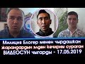 ОШто камалган Ютуб БЛОГЕР менен ЧЫРДАШКАН жарандар ЭЛДЕН кечирим СУРАШТЫ #ЭлдикВидеоКабар