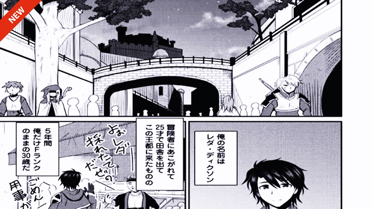 【異世界漫画】 おっさん底辺治癒士と愛娘の辺境ライフ~中年男が回復スキルに覚醒して、英雄へ成り上がる。 1~68,2 【マンガ動画】