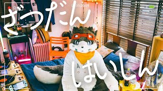 【雑談】もうそろそろ寒いねえ🍁【配信】