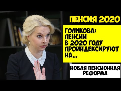 Индексация пенсий в 2020 году. Кому и сколько