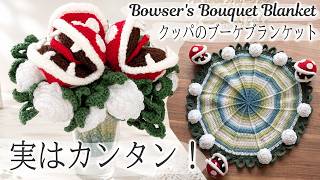 Crochet Tutorial] Bowser's Piranha Plant Bouquet Blanket | Super