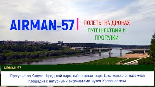 Прогулка по Калуге 2023