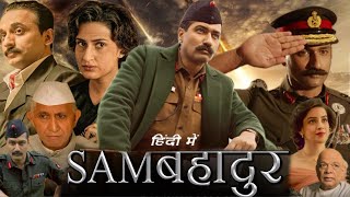 Sam Bahadur Full Movie in Hindi HD review and details | Vicky Kaushal, Sanya Malhotra, Fatima Sana |