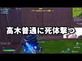 2年ぶりに高木とフォトナやったらバケモンだった