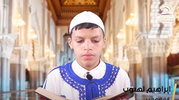 سورة الأحقاف من الآية 33 إلى الآية 35 - ورشة القرآن الكريم - ابراهيم لهبوب