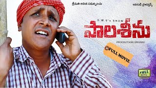 PAALA SEENU FULL MOVIE | R.S NANDA | FULL BOTTLE | G M V