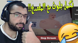 نكمل بثوث في لعبة محاكي اليوتيوبر !!