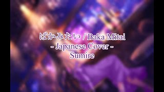 【Sumire】Baka Mitai / ばかみたい - Cover【AI | 14】
