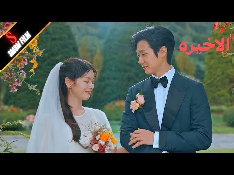 قبل فرحها علطول خطيبها بيخونها فابتتجوز شخص خبطها بعربيته مكانه جواز مصلحه لكن الاخيره