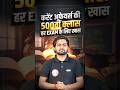 करेंट अफेयर्स की 500वी क्लास हर Exam के लिए खास | Current Affairs Update