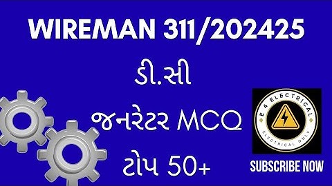 #gsssb Wireman 311/202425  D.C generator MCQ with Concept