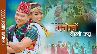 New Magar song 2076 | झोर्ले साली ज्यू | Ramesh Babu Thapa & Tara  Shrees  Magar Ft. Roshani