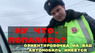 Преследование со стороны ДПС! Новая ориентировка на мой автомобиль! Охота на блогеров!