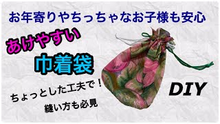 [DIY] How to make a drawstring bag that is easy to open, reversible, and how to sew by レモングラスのミシン部屋 435 views 10 months ago 14 minutes, 15 seconds