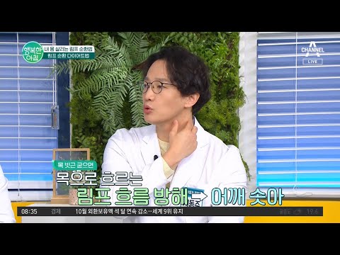 직각 어깨 만드는 방법 #어깨깡패 #<strong>림프순환</strong>  | 행복한 아침 1222 회