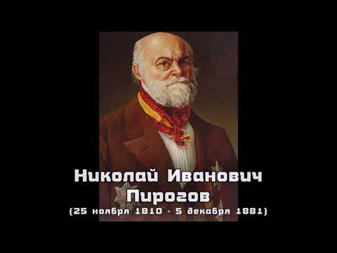 Vídeo: Alexander Pirogov: Biografia, Creativitat, Carrera, Vida Personal