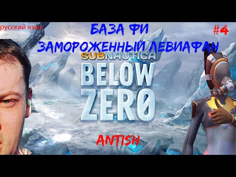 Нашли место где погибла наша сестра, удаляем  заражение Хараа у левиафана в Subnautica Below Zero