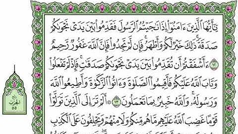 58  سورة المجادلة القرآن الكريم
