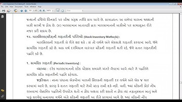 માલ સિલક ગણતરીની પદ્ધતિ આર્થિક વરદી જથ્થો