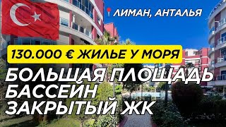 видео: Квартира у моря всего за 130.000 € !!  Продается квартира  | Турция | Недвижимость картинка: Квартира у моря всего за 130.000 € !!  Продается квартира  | Турция | Недвижимость
