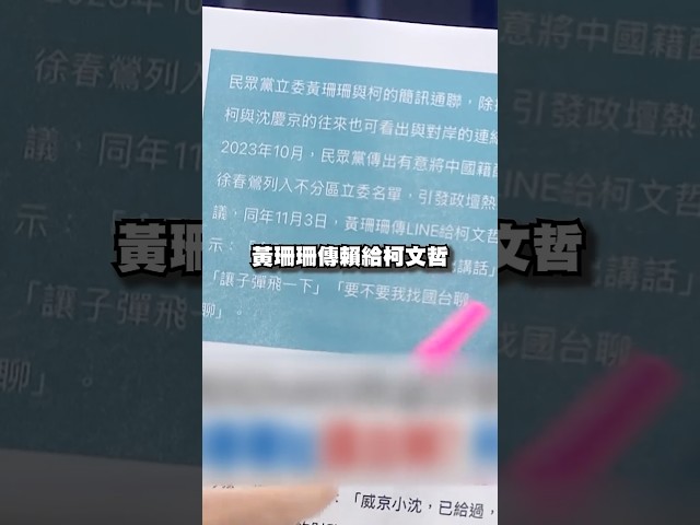 徐春鶯起訴書驚見「白被滲透」內幕！黃珊珊曾喊找「國台辦聊聊」？｜#台灣最前線