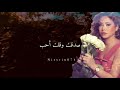شيرين انتهينا خلاص تصميمي حالات واتس ستوريات حالات تيك توك 