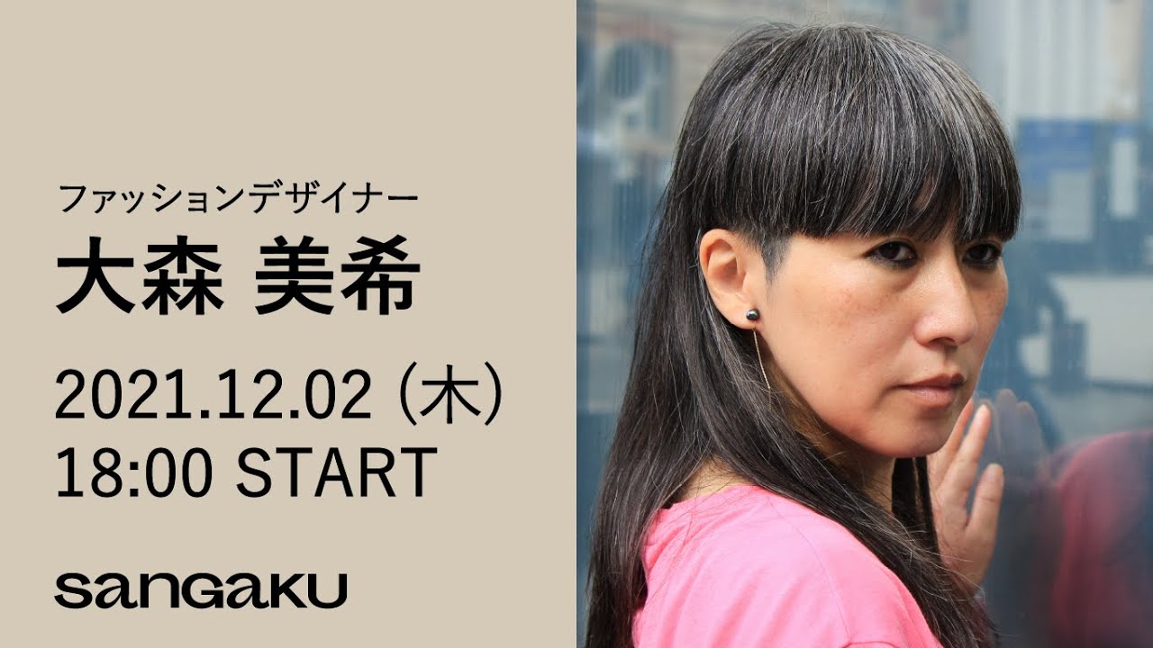 文化服装学院 卒業生 海外で活躍するファッションデザイナー大森美希氏 オンラインセミナー Youtube 文化服装学院 卒業生 海外で活躍するファッションデザイナー大森美希氏 オンラインセミナー Youtube