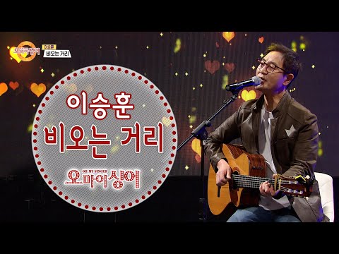 비오는 거리 - 이승훈 (오마이싱어 2020.12.17)