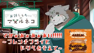 【突発もぐもぐ雑談】初メン限配信に向けて英気を養います【栞屋センタ／マヌルネコVtuber】