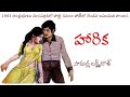 Harika written by samarla lakshmiraj  telugu audio novel read by radhika