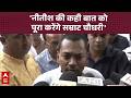 Nishant Kumar का बयान, 'CM Samrat Choudhary करेंगे Nitish Kumar की कही हर बात पूरी'