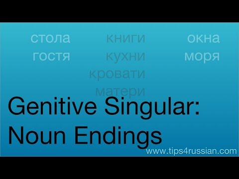 Video: How To Tell The Genitive Of A Noun From The Accusative