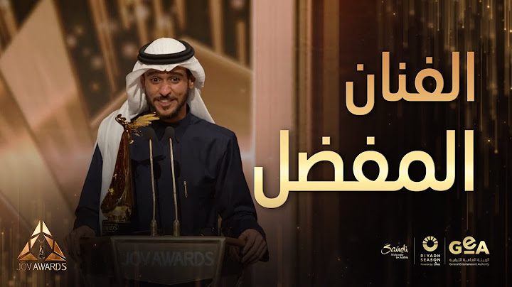 جوي أوورد | لحظة فوز الفنان عايض يوسف بجائزة الفنان المفضل ورامز جلال يعلق