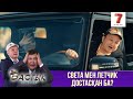 Света мен Летчик достасқан ба? | Бастық боламын