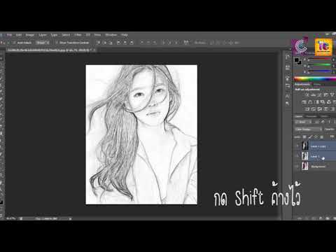 การเปลี่ยนภาพถ่ายให้เป็นลายเส้นดินสอ ด้วย Photoshop