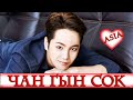 🤍 ЧАН ГЫН СОК 🤍 JANG KEUN SUK 🤍