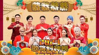 Lagu Imlek 2023 Gong Gong Gong Gong - 恭恭恭恭 THE MOG various artist【 】