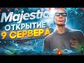 АНОНС ОТКРЫТИЯ 9 СЕРВЕРА БРАТИШКИНА на MAJESTIC RP / GTA 5 RP