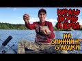 Карась клюёт на микроджиг!!!Рыбалка с лодки в июле!!