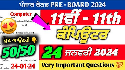 PSEB 11th Class Computer Term 2 Paper 2024 | 24 January 2024 | Computer Paper 11th Class 2024