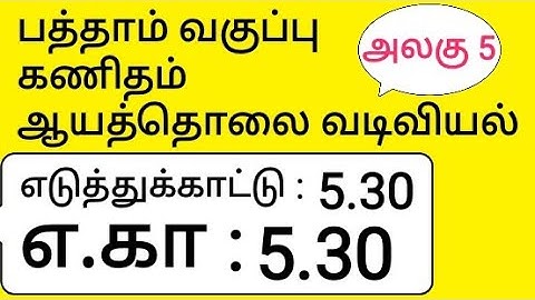 10th Maths Tamil Medium Chapter 5 Coordinate Geometry Example 5.30 Example 5.30