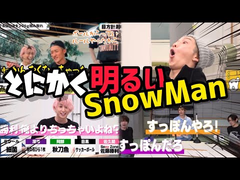 SnowMan スノーマンが人気なのはこういうとこ スノチューブまとめ