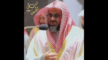 تلاوة تلاوة تأخذ بك إلى عالم آخر 🎧 ﴿رَبِّ اجْعَلْنِي مُقِيمَ الصَّلَاةِ﴾ الشيخ سعود الشريم 🕋🕊️