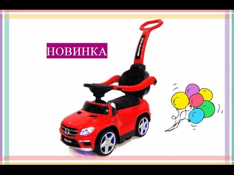 Детская-каталка-толокарТолокар-mercedes-benz-gl63-a888aa-h-(ЛИЦЕНЗИОННАЯ-МОДЕЛЬ)