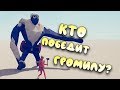 Все Войны Против Гиганта Totally Accurate Battle Simulator! Кто победит громилу