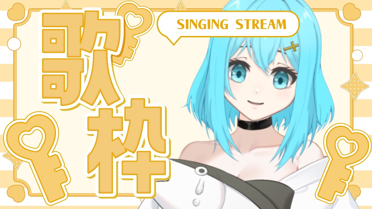 バラード系歌枠🎤登録者様3950人目指してます!!【#新人Vtuber / #歌枠 / #せあlive / #shorts 】