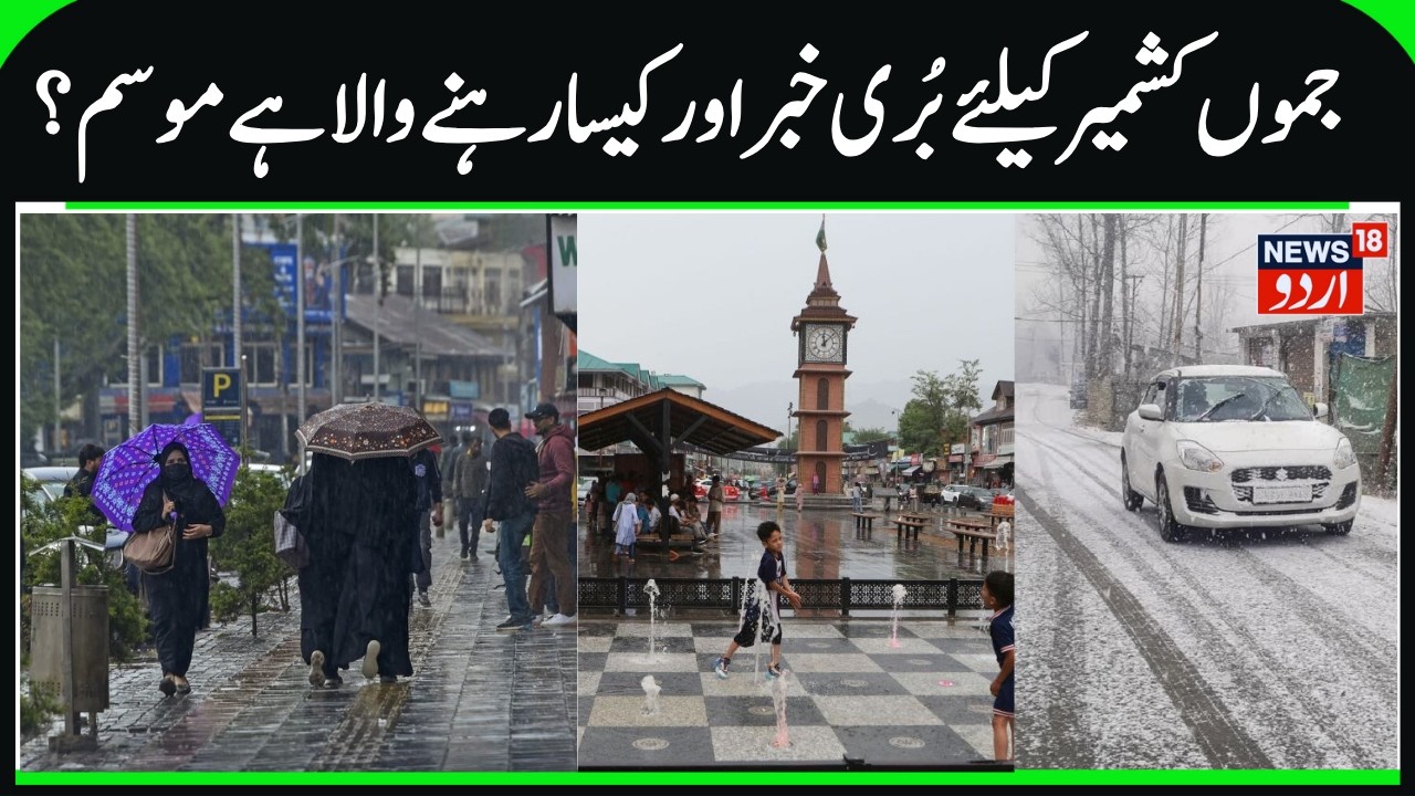 Bad News for J&K | Mostly Dry Weather Expected in Coming Days, Kashmir Weather Update, Highway News