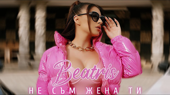 Беатрис - Не съм жена ти
