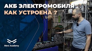 видео: Разбираем аккумуляторную батарею от электромобиля! Это важно знать автоэлектрику. картинка: Разбираем аккумуляторную батарею от электромобиля! Это важно знать автоэлектрику.
